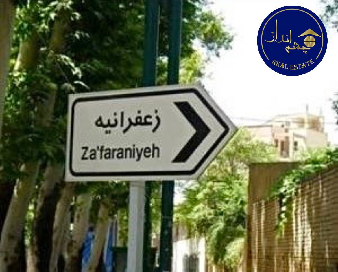 همه چیز درباره محله زعفرانیه تهران