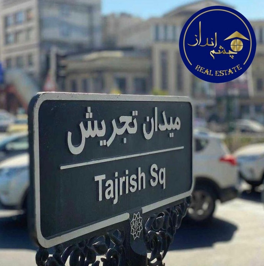 تجریش جدید یا طجرشت قدیم