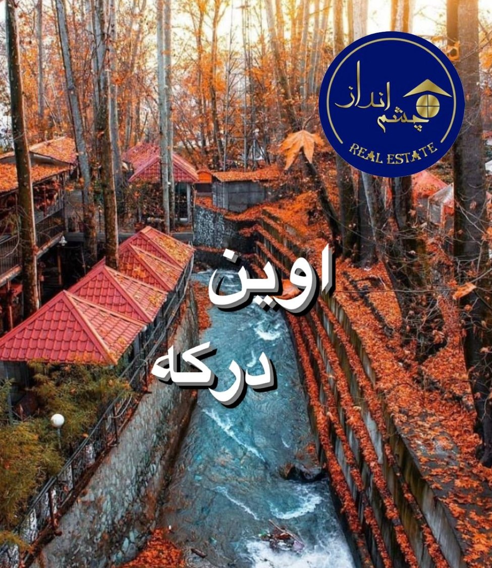 اوین درکه کجاست؟