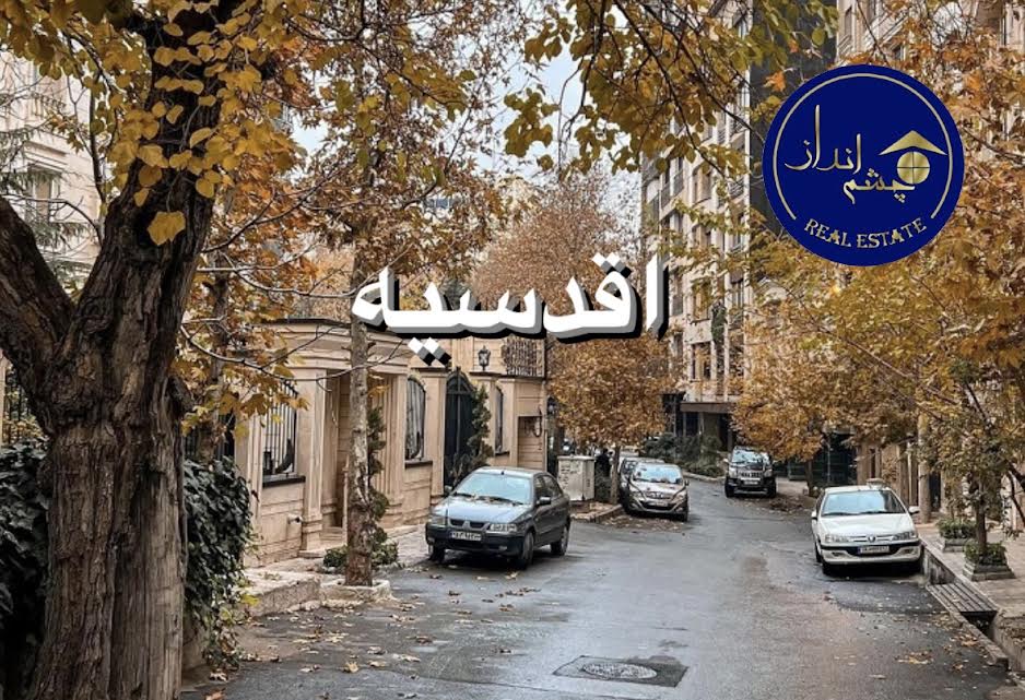 اقدسیه از دوره اقدس الدوله