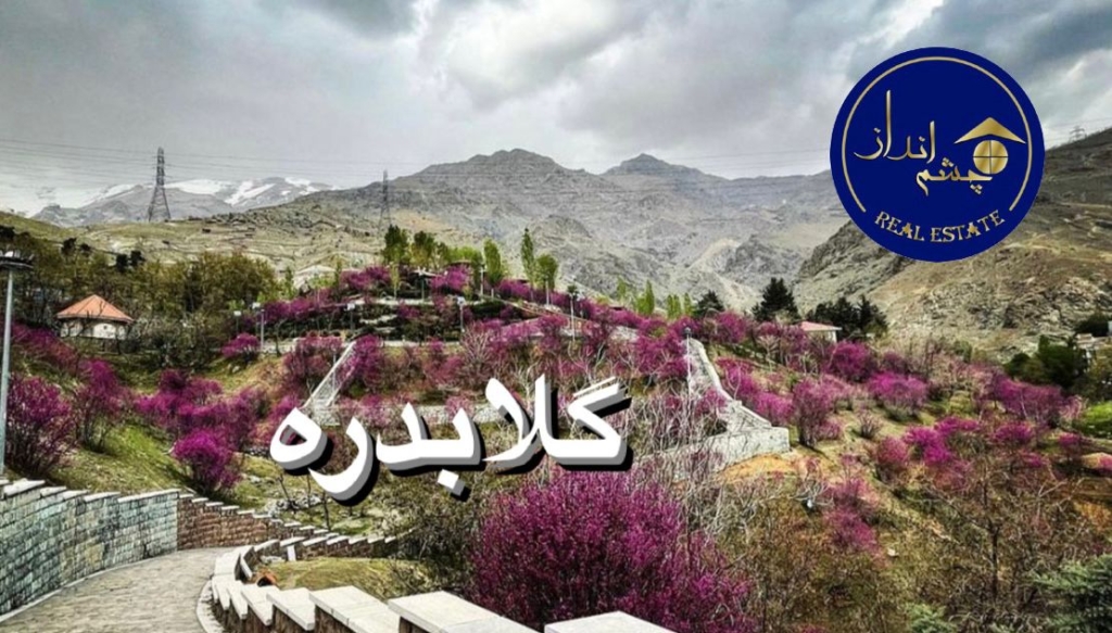 گلابدره تکه ای از بهشت