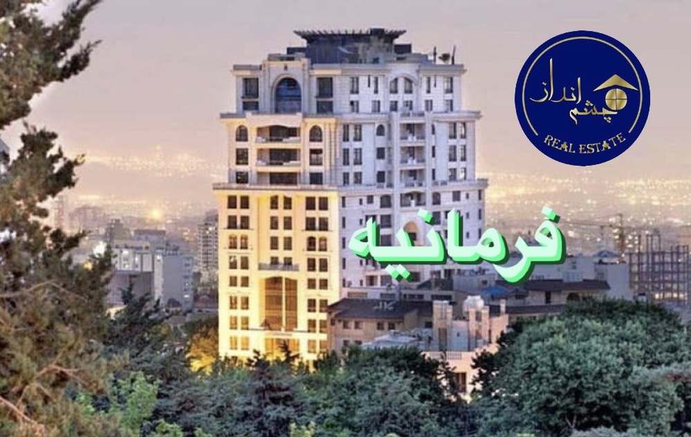 محله فرمانیه تهران