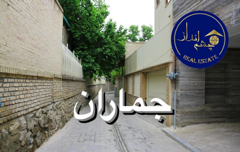 جماران یا جاموران